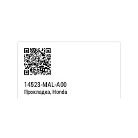 Прокладка двигателя HONDA 14523-MAL-A00