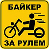 Наклейки на авто