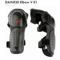 картинка Защита локтей DAINESE ELBOW V E1 black 1876065-001 от магазина moto-bazar61.ru