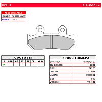Тормозные колодки FERODO FDB2113P - купить в Ростове-на-Дону