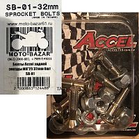 картинка Болты Accel задней звезды M8*25 32mm 6шт SB-01 от магазина moto-bazar61.ru