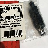картинка Адаптер к зеркалам SCOOTER-M c M8 на М10 13878 от магазина moto-bazar61.ru