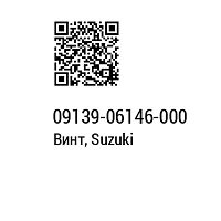 картинка Болт SUZUKI 09139-06146 от магазина moto-bazar61.ru