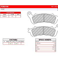 Тормозные колодки FERODO FDB2196ST - купить в Ростове-на-Дону