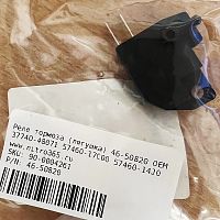 картинка Концевик сцепления EMGO Suzuki 46-50820 37740-48071 от магазина moto-bazar61.ru