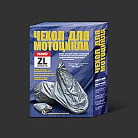 картинка Чехол мотоциклетный 4005 ZL(КРОСС,ЭНДУРО) от магазина moto-bazar61.ru
