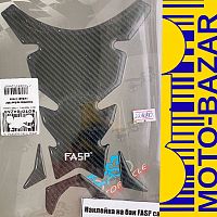 картинка Наклейка на бак FASP carbon2 22480 от магазина moto-bazar61.ru